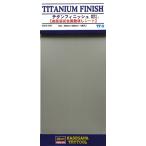  Hasegawa TF3 titanium отделка ( желтый серия матовый серебряный )[ искривление поверхность .. металл матовый сиденье ]