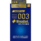 コンドーム オカモト プレミアム ゼロゼロスリー 003 ビバジェル 10個入 中身がわからない梱包