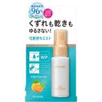 キスミー化粧持ちミスト45ml