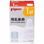  Pigeon mother’s milk real feeling nipple 1 months S size 2 piece 