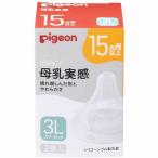 ピジョン母乳実感乳首15ヵ月3Lサイズ2個