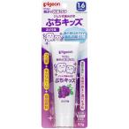 ピジョンジェル状歯みがき　ぷちキッズぶどう味50g