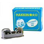 ハクキンカイロ 換火口 1個入 交換用 スタンダード ミニ ポスト投函