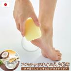 ココナッツオイル入り軽石 1個入 トップラボ