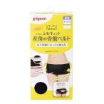 ピジョン守って締めるふわキュット産後の骨盤ベルトLL