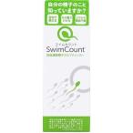 送料無料スイムアカウント前進運動精子セルフチェッカー1回分相模ゴム定形外郵便