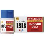 第3類医薬品 エーザイ チョコラBBプ