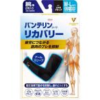 コーワ バンテリン サポーター リカバリー アームスリーブ コスモブラック ふつう〜大きめ M〜Lサイズ 腕用 1箱2枚入 定形外郵便