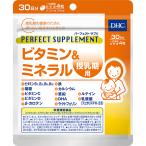 DHC Perfect supplement витамин & минерал кормление период для 30 день минут 