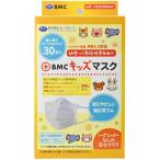 BMC キッズマスク 30枚