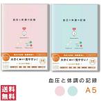  большой go- кровяное давление . body style. регистрация A5 розовый E2303 / голубой E2304