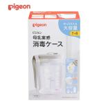 ピジョン トング付き 母乳実感消毒ケース 【pigeon 乳瓶 ほ乳瓶 哺乳 ケース 消毒 ベビー用品 ベビーグッズ 出産祝い 出産準備】