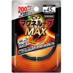  Magne петля MAX metal серебряный 45cm