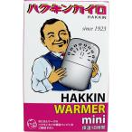 ハクキンカイロ ミニ ハクキンウォーマー