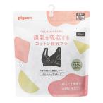 ピジョン 母乳を吸収するコットン授乳ブラ L ブラック Pigeon マタニティインナー