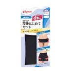 ピジョン 産後はじめてセット M ブラック 産後インナー マタニティインナー