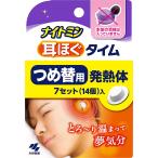 送料無料 小林製薬 ナイトミン 耳ほぐタイム つめ替用 7セット（14個入）