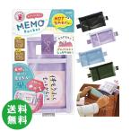 ソニック メモポケット ランドセル用 ブラック / バイオレット / ライトブルー / グリーン