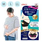 ピジョン 骨盤ベルト 妊娠中から使える骨盤ベルト 履くタイプ M / L / LL