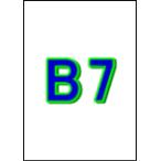 B7サイズ厚紙プリンター用紙上質110kg 1000枚 | トヨシコー