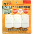  стекло колебание сигнал тревоги контейнер (3 шт. комплект )