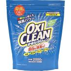 OXICLEANオキシクリーン オキシクリーン 2000g つめかえ用 酸素系漂白剤 つけ置き シミ抜き 界面活性剤不使用 無香料 大容量