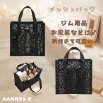 メッシュ バッグ スパバッグ 温泉バッグ プール サウナ ジムに 大人可愛い ハート ヒョウ柄
