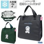 ドラえもん 保冷バッグ 大容量7L スクエア型 四角型 ファスナー付 マチ付き ランチ トート かわいい キャラクター 6059-DR