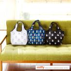 Yahoo! Yahoo!ショッピング(ヤフー ショッピング)コンビニバッグ エコバッグ 折りたたみ miffy ミッフィー シフレ ECO0417-B プレゼントにもオススメ