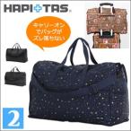 ショッピングボストンバッグ 大型 折りたたみ大型ボストンバッグ キャリーに通して持ち運びに便利 ショルダーベルト付 H0004 HAPI＋TAS ハピタス