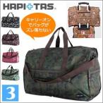 折りたたみ大型ボストンバッグ キャリーに通して持ち運びに便利 ショルダーベルト付 H0004 HAPI+TAS ハピタス