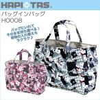  сумка органайзер {H0008} Alice карты Mini сумка HAPI+TAS - pitas