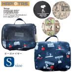 スヌーピー SNOOPY オーガナイザー【S】HAP7013