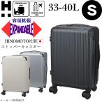 HINOMOTO製 ストッパー付き スーツケース Sサイズ 1〜3泊 機内持ち込み 拡張式 軽量 メンズ レディース 旅行鞄 ハピタスプラス siffler HPL2326-48 1年保証付