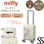  Miffy маленький Carry чемодан 12L машина внутри принесенный сиденье внизу место хранения возможно размер миниатюрный 1. ребенок семья день .. за границей внутренний путешествие MIFFYsifreHAP2343-33 1 год с гарантией 