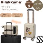  Rilakkuma маленький Carry чемодан 12L машина внутри принесенный сиденье внизу место хранения возможно размер миниатюрный путешествие герой молния модель RilakkumasifreHAP2343-33 1 год с гарантией 