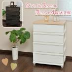 シンプルチェスト ウッド4段 ホワイト SCW-4-2WH