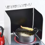レンジガード コンパクト 油はねガード 使うときだけ フッ素 揚げ物 炒め物 天ぷら 日本製 オダジマ
