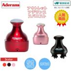 スパニスト アウトレット アデランス 新品 頭皮エステ