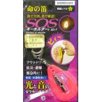 yosioSOS брелок для ключа розовый SO-7P