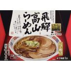 麺の清水屋　【ご当地・銘店ラーメン】飛騨高山らーめん　細ちぢれ麺　生中華めん　箱入り(しょうゆ味4人前)