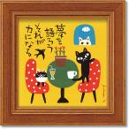  You энергия нить ... Mini искусство рама [NEKO CAFE] IT-00614 w12×h12cm IT-00614