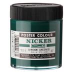 ni машина Poster Сolor 130ml 37 хром зеленый (3)