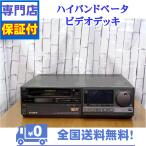 保証付　整備済み　ベータビデオデッキ　SONY　SL-HF3000