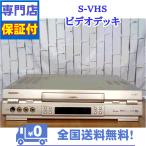 保証付　SVHSビデオデッキ　東芝　A-