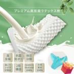「F-Daylight正規品」天然ゴム 枕 横向き寝 高反発まくら まくら マクラ 横向き寝用枕 横寝枕 横寝 高反発 安眠枕  快眠枕  通気性 抗菌 防ダニ