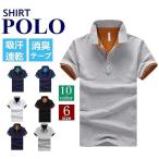 ポロシャツ 半袖 メンズ 一部即納 配色 ポロ カジュアルシャツ クールビズ ゴルフ ビジネス