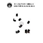 キー バルブ カラー 8個セット ハーレーダビッドソン 1930-73年 VL UL DL RL WL G エンジン