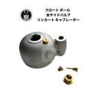 ショッピングハーレーダビッドソン フロート ボール  ハーレーダビッドソン 全サイドバルブ リンカート キャブレーター