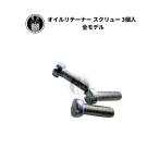  масло держатель винт 3 штук Harley Davidson все модель 